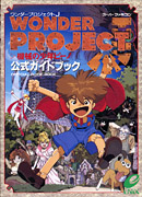 Wonder Project J - Japanese Guide Book
