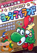 Yoshi Island - Japanese Guide Book