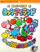 Yoshi Island - Japanese Guide Book