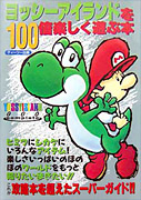 Yoshi Island - Japanese Guide Book