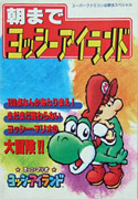 Yoshi Island - American Guide Book