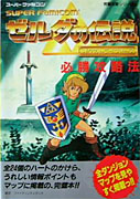 Zelda No Densetsu - Japanese Guide Book