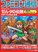 Zelda No Densetsu - Japanese Guide Book