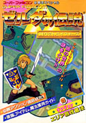 Zelda No Densetsu - Japanese Guide Book