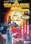 Zelda No Densetsu - Japanese Guide Book