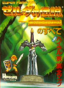 Zelda No Densetsu - Japanese Guide Book