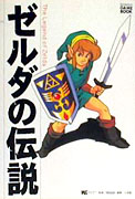 Zelda No Densetsu - Japanese Guide Book