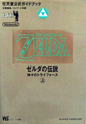Zelda No Densetsu - Japanese guidebook